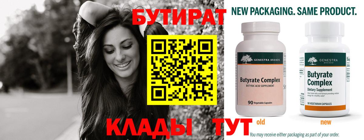 Бутират Butirat  Вход с VPN  Кингисепп 