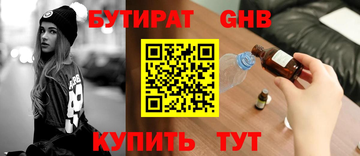 Бутират Butirat Кингисепп