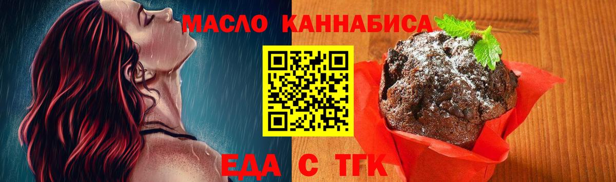 Кингисепп  Печенье с ТГК конопля  Вход с VPN 