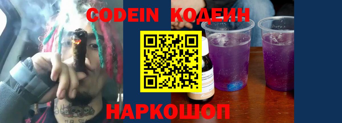 Кодеиновый сироп Lean Purple Drank  Кодеин Purple Drank  Кингисепп  Вход с VPN 