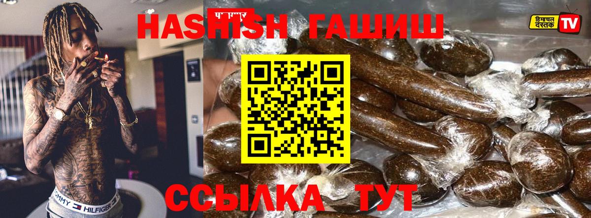 Гашиш hashish  Вход с VPN  Кингисепп 